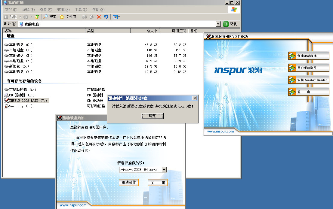 浪潮NF5245M3服务器RAID0配置及安装windows server 2008 R2_安装windows server_21