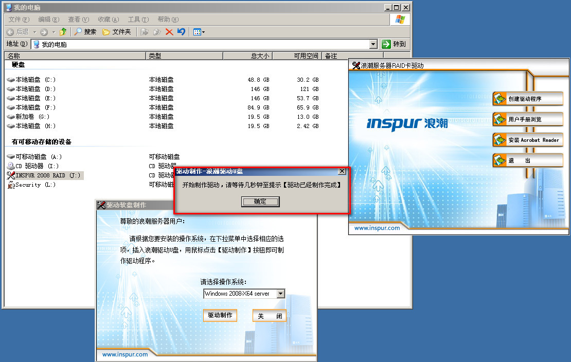 浪潮NF5245M3服务器RAID0配置及安装windows server 2008 R2_RAID_22