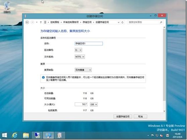 Windows8.1预览版功能之存储空间_Windows_04