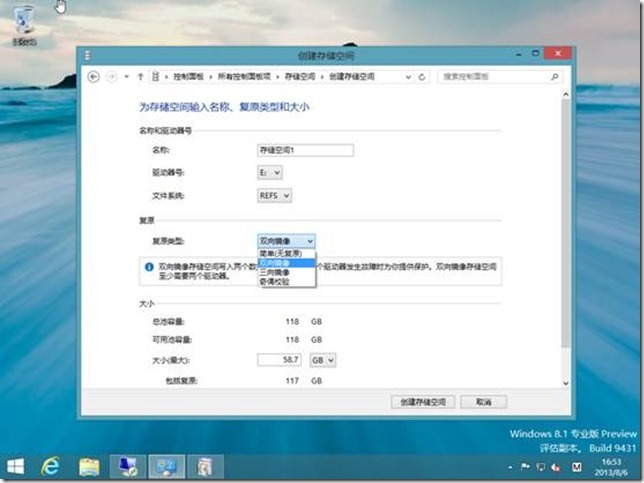 Windows8.1预览版功能之存储空间_预览版_07