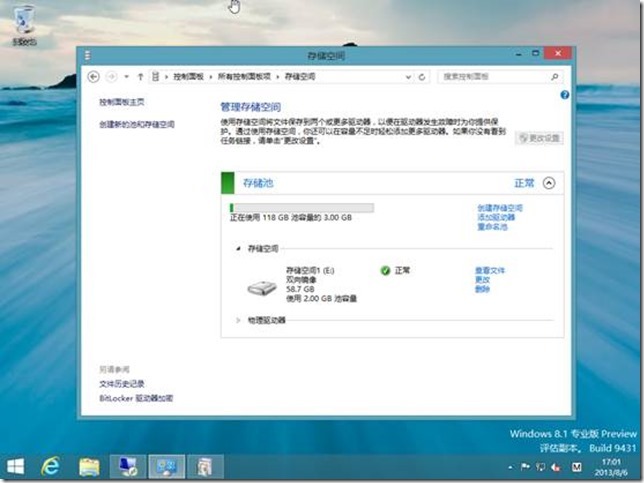 Windows8.1预览版功能之存储空间_Windows_10