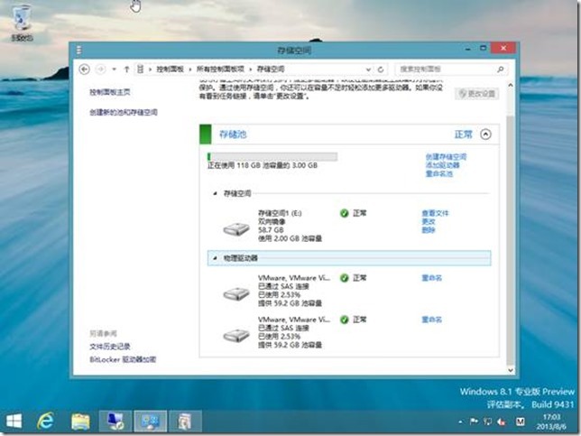 Windows8.1预览版功能之存储空间_存储空间_11