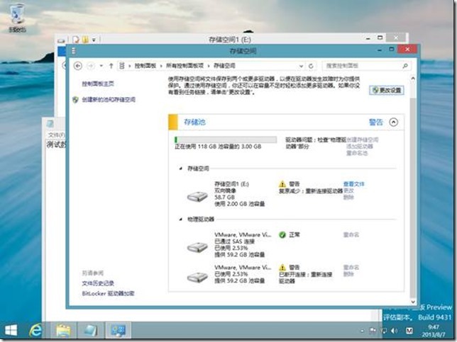 Windows8.1预览版功能之存储空间_Windows_13