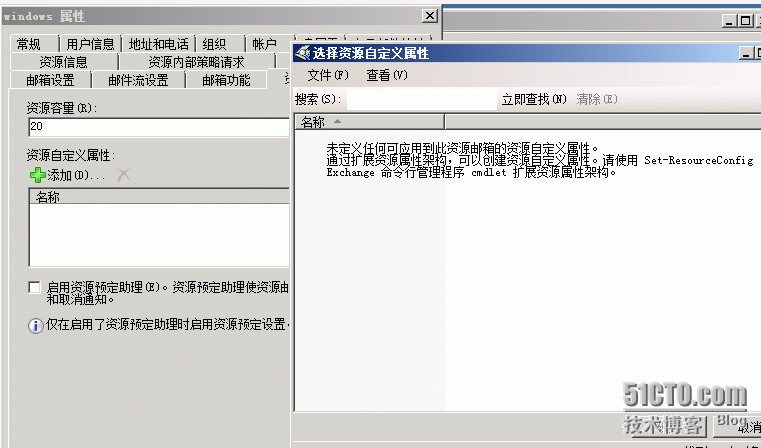 Exchange2010之资源邮箱_资源邮箱_06