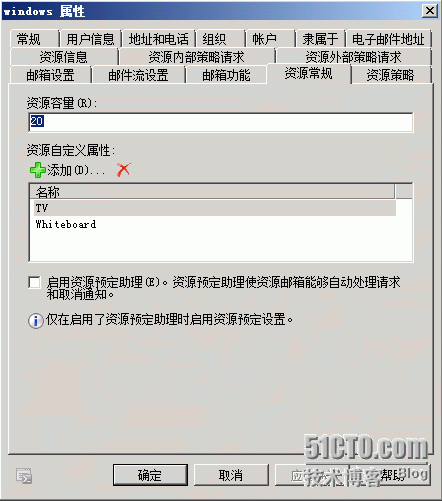 Exchange2010之资源邮箱_资源邮箱_09