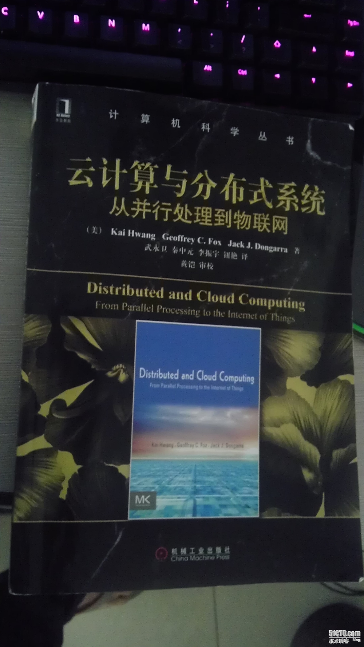 中国IT博客大赛奖品——云计算与分布式系统-从并行处理到物联网_中国IT博客大赛