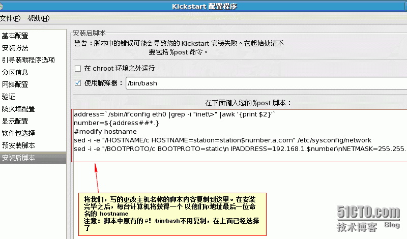  pxe无人值守安装 红帽操作系统_pxe  linux 无人值守 系统安装_11