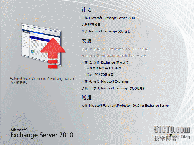 Exchange2010之典型安装_exchange2010_04