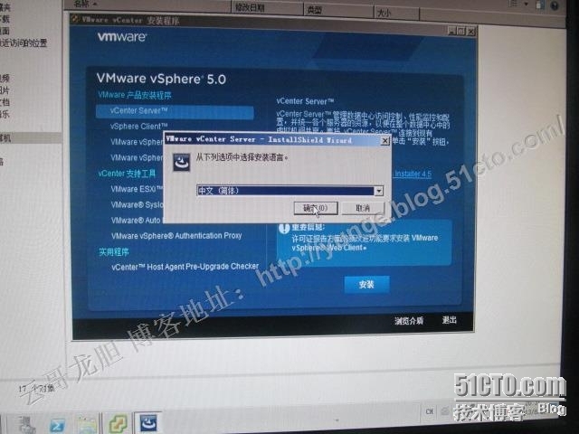 VMware HA环境搭建六：WIN2008R2-VC控制中心系统的安装_vcenter_38