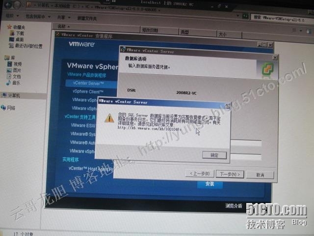 VMware HA环境搭建六：WIN2008R2-VC控制中心系统的安装_vcenter_49