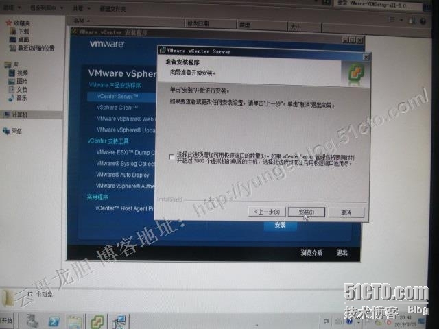 VMware HA环境搭建六：WIN2008R2-VC控制中心系统的安装_vcenter_58