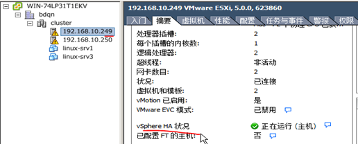 VMware Vsphere高可用性（HA群集）_VMware Vsphere高可用性