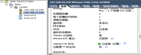 VMware Vsphere高可用性（HA群集）_VMware Vsphere高可用性_02