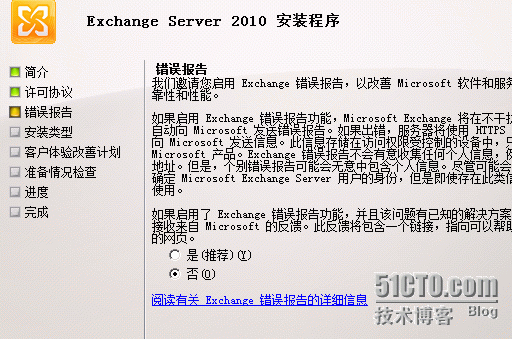 Exchange2010之典型安装_exchange2010_07