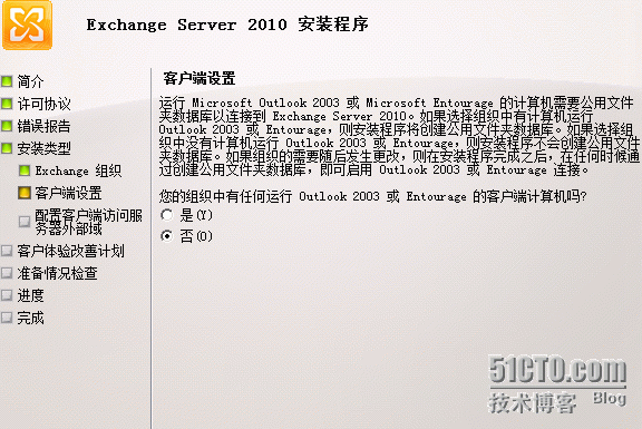 Exchange2010之典型安装_exchange2010_10