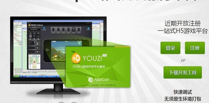 Youzi2D推出开源HTML5游戏加速引擎_HTML5游戏 HTML5 Appcan_02