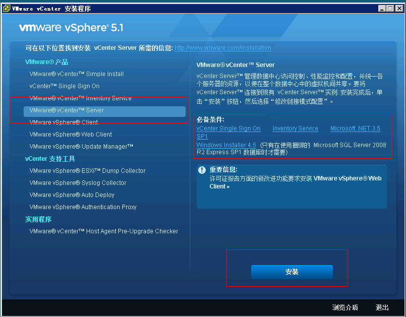 Vmware  Vcenter 5.1  部署安装过程 part 4 vmware  vcenter  安装步骤_Vmware  Vcenter 5.1 _02