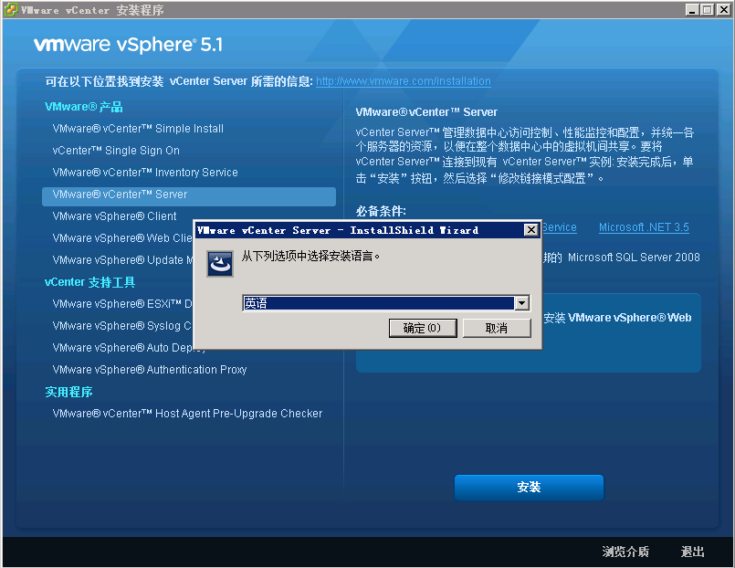 Vmware  Vcenter 5.1  部署安装过程 part 4 vmware  vcenter  安装步骤_Vmware  Vcenter 5.1 _03