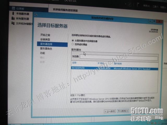 VMware HA环境搭建七：WIN2012 ISCSI目标服务器的安装_vmware esxi 5.0_08