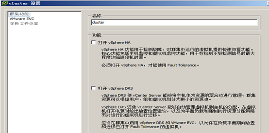 VMware Vsphere高可用性（HA群集）_VMware Vsphere高可用性_05