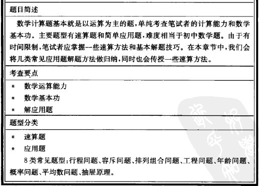 《应届生求职笔试全攻略》学习笔记（五）——招聘笔试题分类详解_笔试