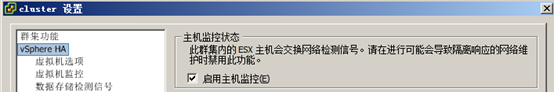 VMware Vsphere高可用性（HA群集）_VMware Vsphere高可用性_06