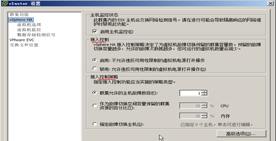 VMware Vsphere高可用性（HA群集）_VMware Vsphere高可用性_07