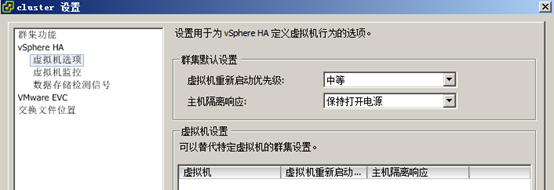 VMware Vsphere高可用性（HA群集）_VMware Vsphere高可用性_08