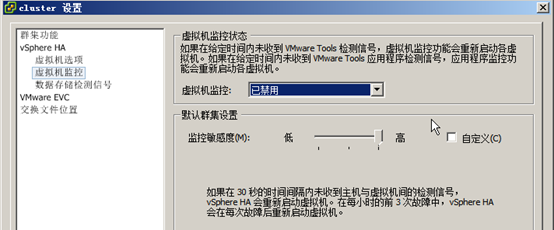 VMware Vsphere高可用性（HA群集）_VMware Vsphere高可用性_09