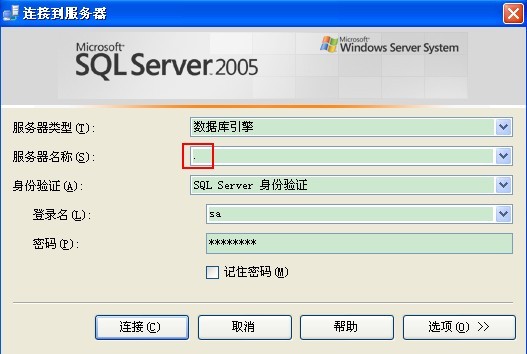 SQL Server 2005连接时，设置服务器名称为“ . ”表示本机_SQL Server 2005