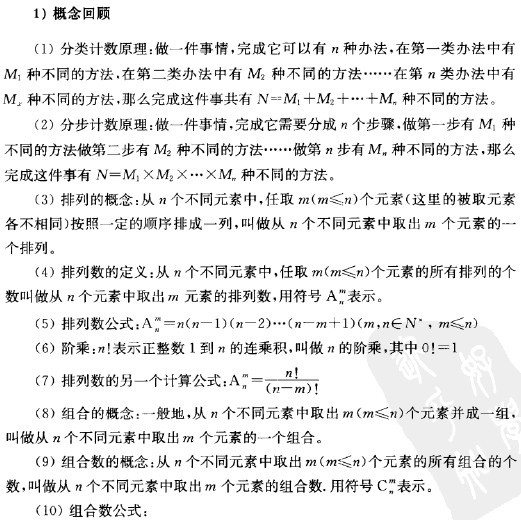 《应届生求职笔试全攻略》学习笔记（五）——招聘笔试题分类详解_数学计算_03