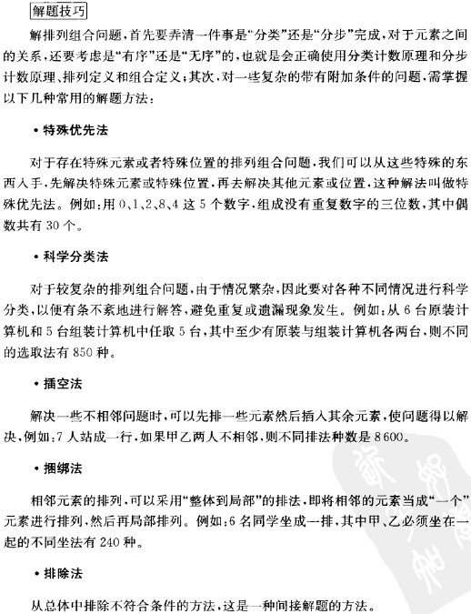 《应届生求职笔试全攻略》学习笔记（五）——招聘笔试题分类详解_笔试_10