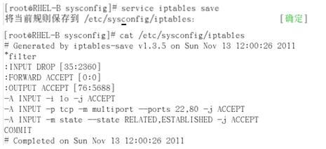 Linux Iptables 防火墙_Iptables_03