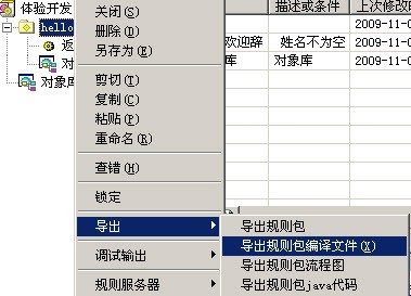 外部系统调用规则引擎接口_Java_32