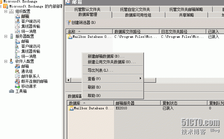 Exchange2010之配置邮箱数据库_exchange数据库_02