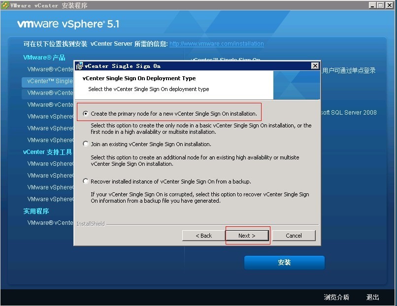 Vmware  Vcenter  5.1 部署安装过程 part 2  Vcenter  5.1  single sign-on  安装（启用外部数据库）_Vmware  Vcenter  5.1_08