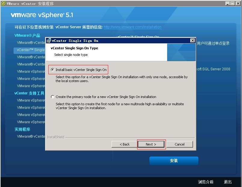 Vmware  Vcenter  5.1 部署安装过程 part 2  Vcenter  5.1  single sign-on  安装（启用外部数据库）_Vmware  Vcenter  5.1_09