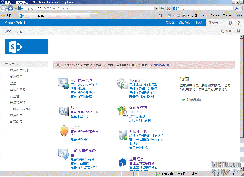 SharePoint Server 2013 Step By Step创建第一个网站集_SharePoint Server 20