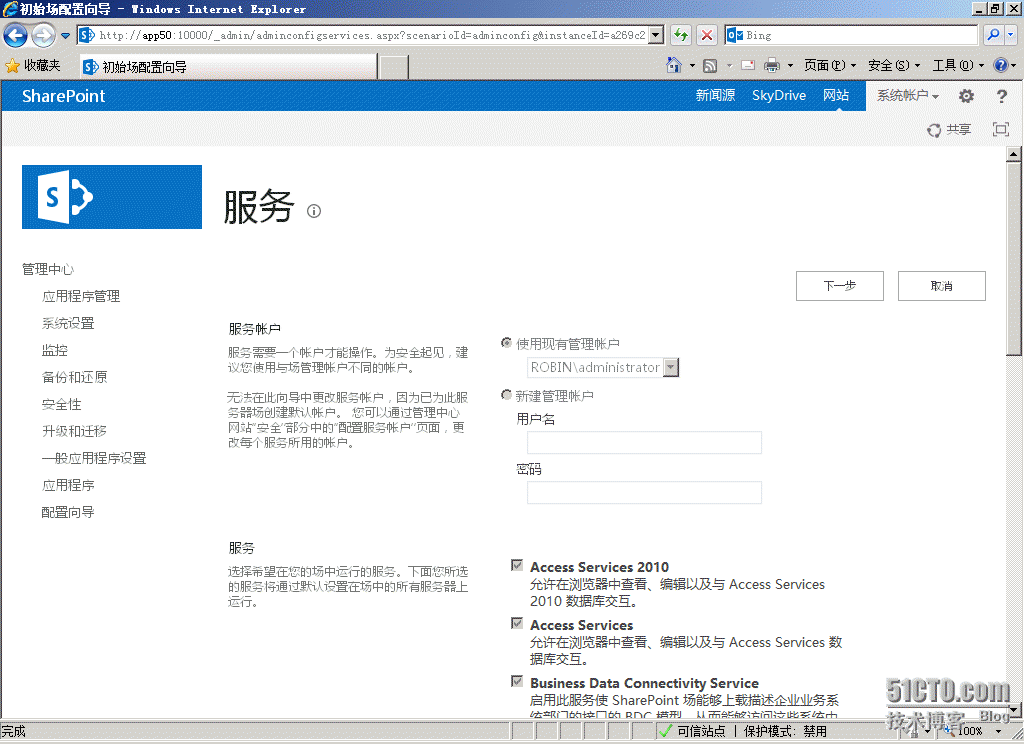 SharePoint Server 2013 Step By Step创建第一个网站集_SharePoint Server 20_04