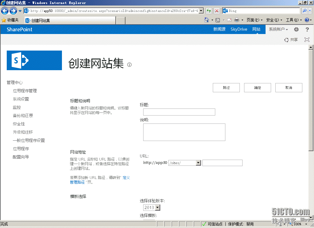 SharePoint Server 2013 Step By Step创建第一个网站集_SharePoint Server 20_05