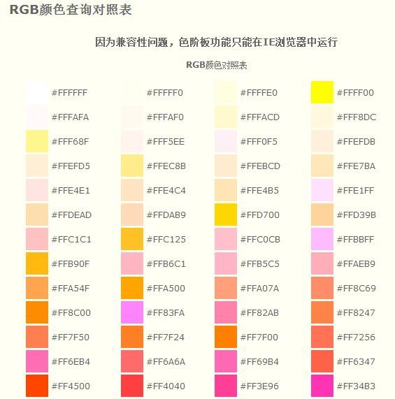 RGB颜色对照表_RGB颜色对照表