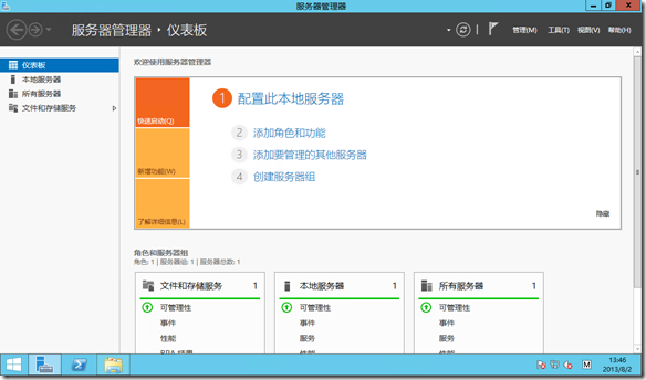 Windows Server 2012 R2 新功能体验——工作文件夹(Work Folders)_ws2013新功能