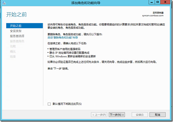 Windows Server 2012 R2 新功能体验——工作文件夹(Work Folders)_ws2013新功能_02