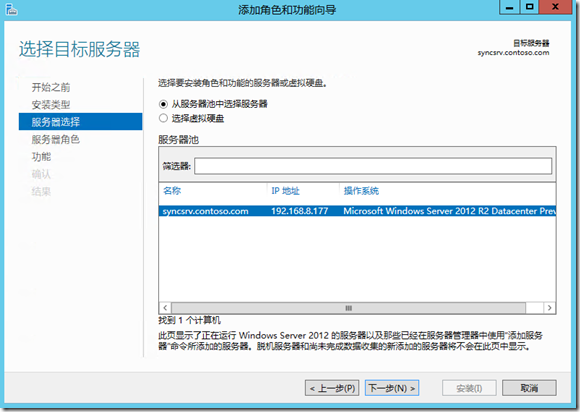 Windows Server 2012 R2 新功能体验——工作文件夹(Work Folders)_ws2013新功能_04