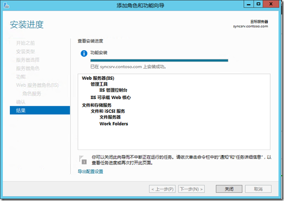 Windows Server 2012 R2 新功能体验——工作文件夹(Work Folders)_ws2013新功能_11