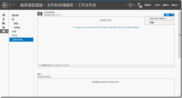 Windows Server 2012 R2 新功能体验——工作文件夹(Work Folders)_ws2013新功能_12