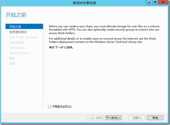 Windows Server 2012 R2 新功能体验——工作文件夹(Work Folders)_ws2013新功能_13