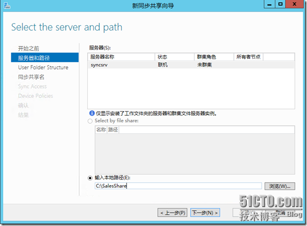 Windows Server 2012 R2 新功能体验——工作文件夹(Work Folders)_ws2013新功能_14