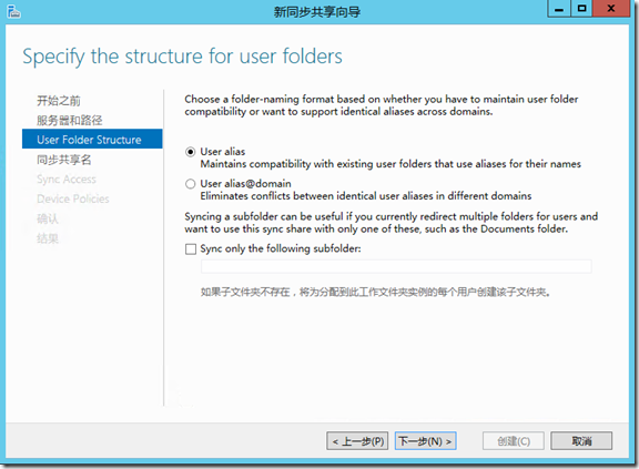 Windows Server 2012 R2 新功能体验——工作文件夹(Work Folders)_ws2013新功能_15