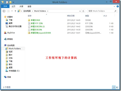 Windows Server 2012 R2 新功能体验——工作文件夹(Work Folders)_ws2013新功能_37